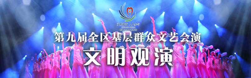 文明觀演（北海文明網）.png